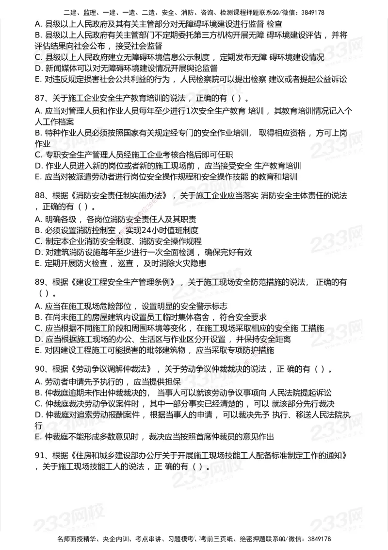 233-法规-历年真题-2020-2025_2026年一建法规_2026年一建法规SVIP_01-精华文档✿电子教材✿历年真题_02-历年真题PDF