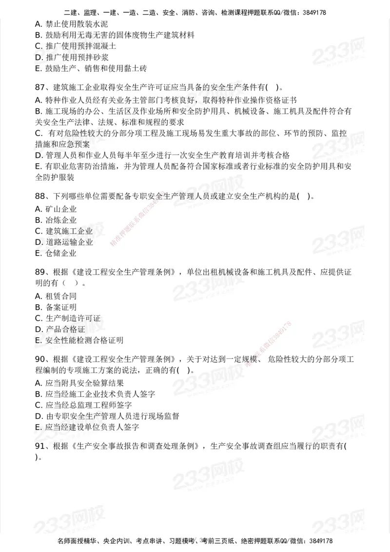 233-法规-历年真题-2020-2025_2026年一建法规_2026年一建法规SVIP_01-精华文档✿电子教材✿历年真题_02-历年真题PDF