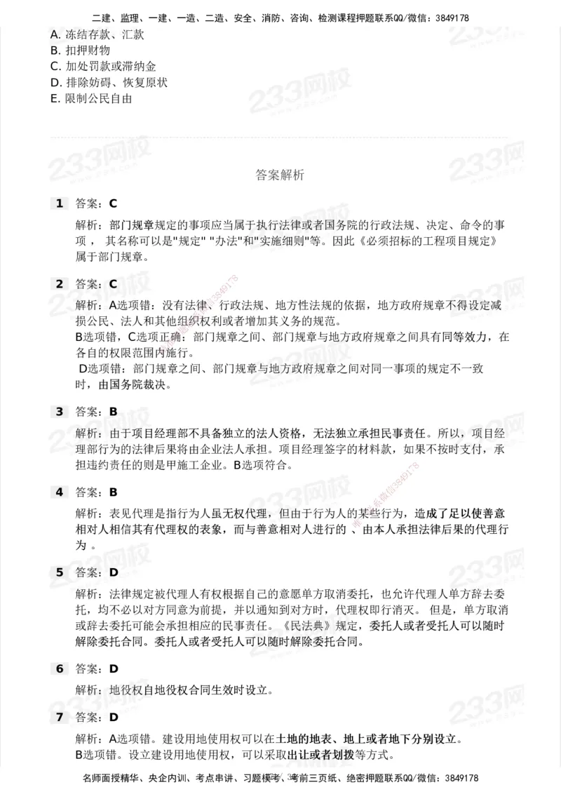 233-法规-历年真题-2020-2025_2026年一建法规_2026年一建法规SVIP_01-精华文档✿电子教材✿历年真题_02-历年真题PDF