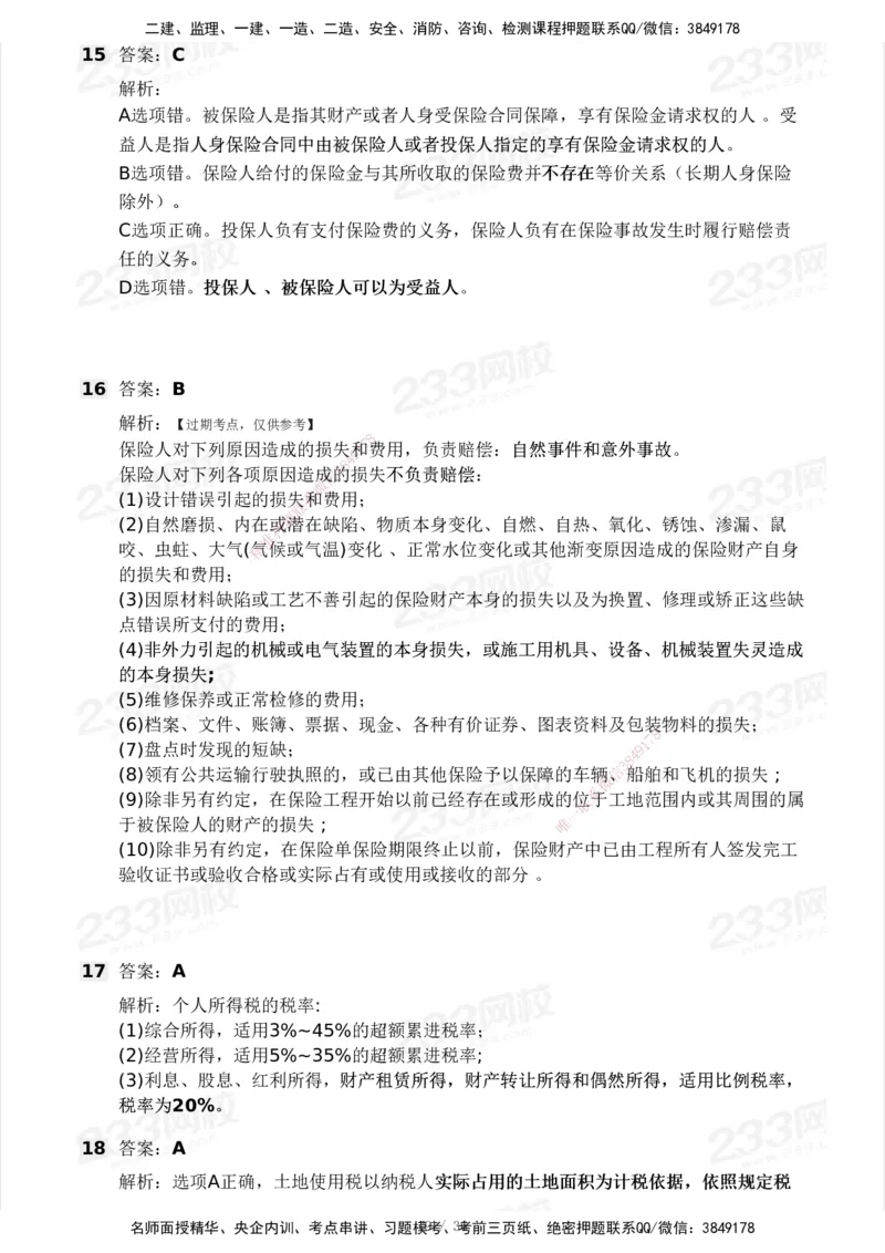 233-法规-历年真题-2020-2025_2026年一建法规_2026年一建法规SVIP_01-精华文档✿电子教材✿历年真题_02-历年真题PDF