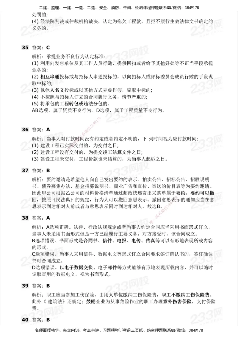 233-法规-历年真题-2020-2025_2026年一建法规_2026年一建法规SVIP_01-精华文档✿电子教材✿历年真题_02-历年真题PDF
