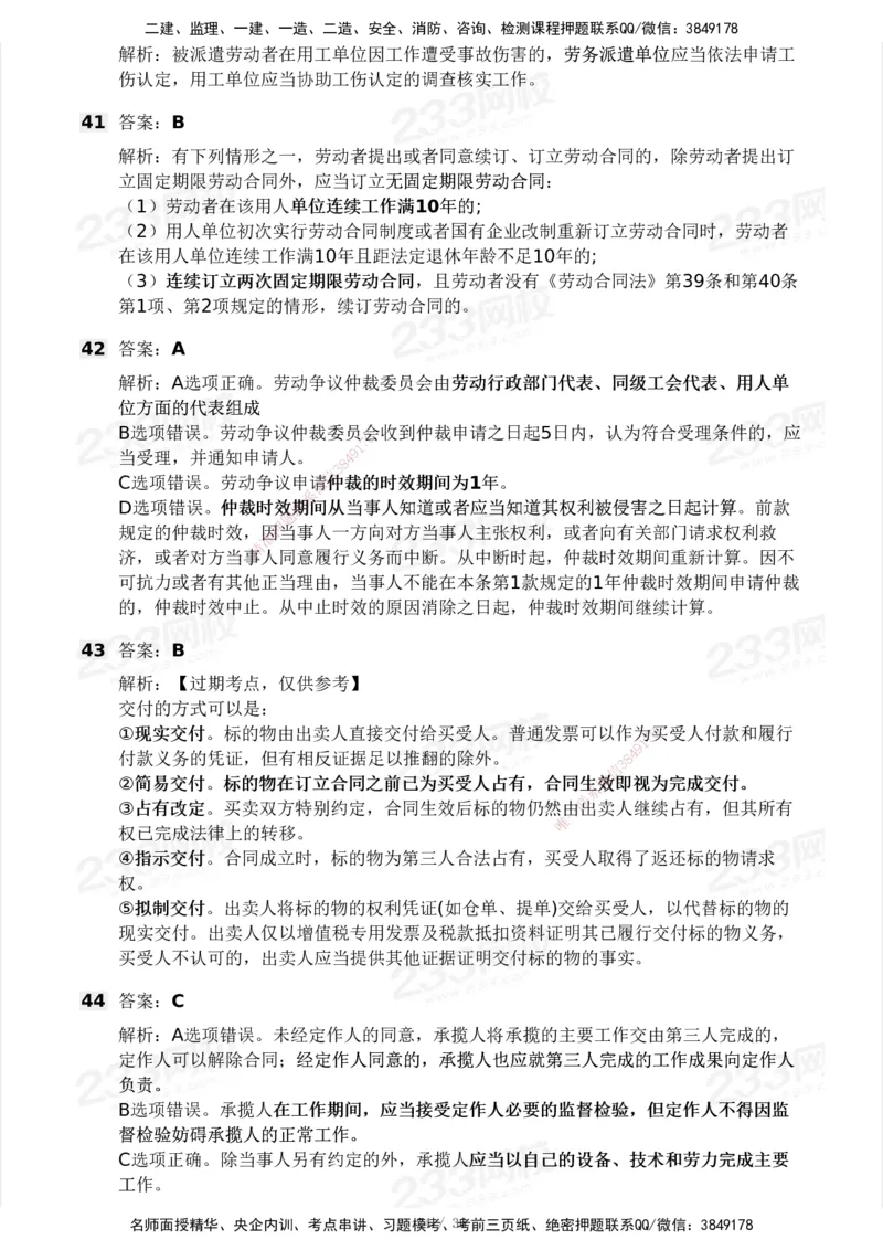 233-法规-历年真题-2020-2025_2026年一建法规_2026年一建法规SVIP_01-精华文档✿电子教材✿历年真题_02-历年真题PDF