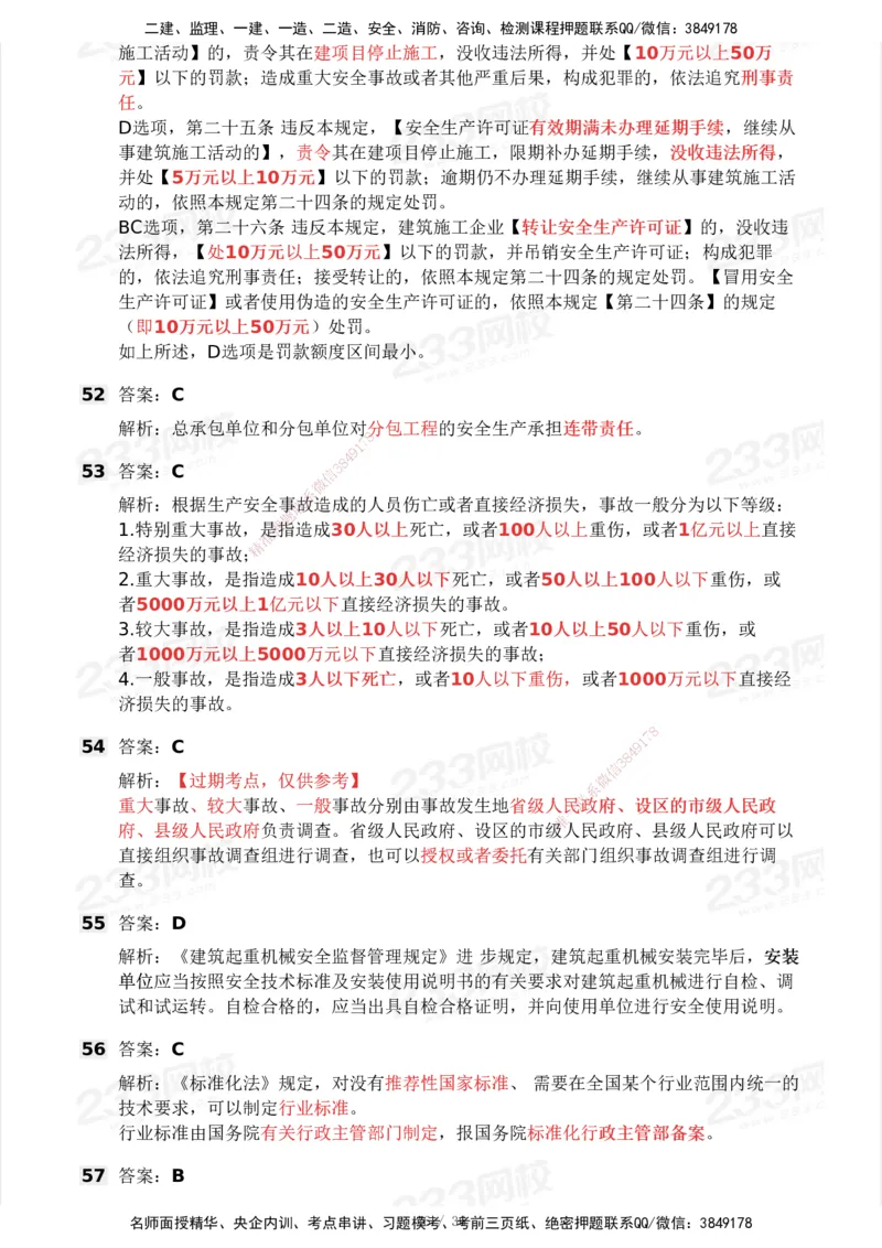 233-法规-历年真题-2020-2025_2026年一建法规_2026年一建法规SVIP_01-精华文档✿电子教材✿历年真题_02-历年真题PDF