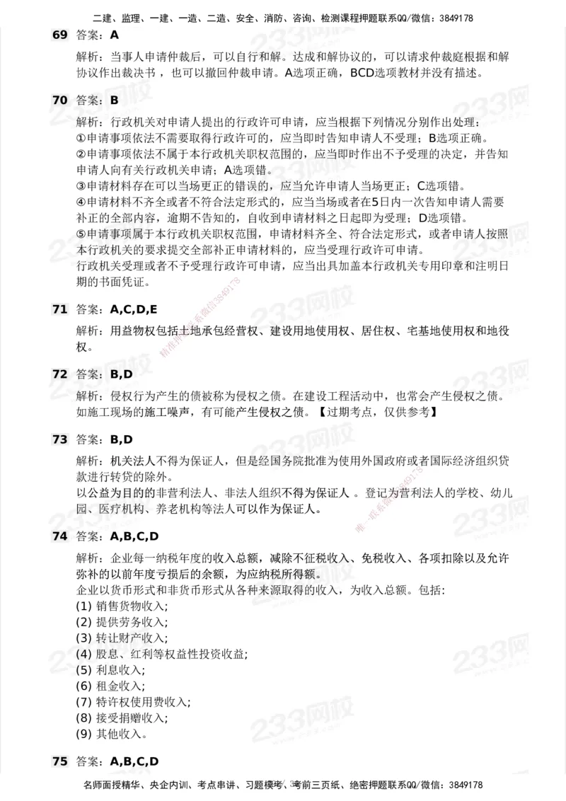 233-法规-历年真题-2020-2025_2026年一建法规_2026年一建法规SVIP_01-精华文档✿电子教材✿历年真题_02-历年真题PDF