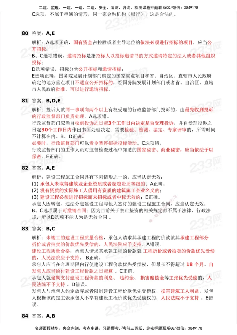 233-法规-历年真题-2020-2025_2026年一建法规_2026年一建法规SVIP_01-精华文档✿电子教材✿历年真题_02-历年真题PDF