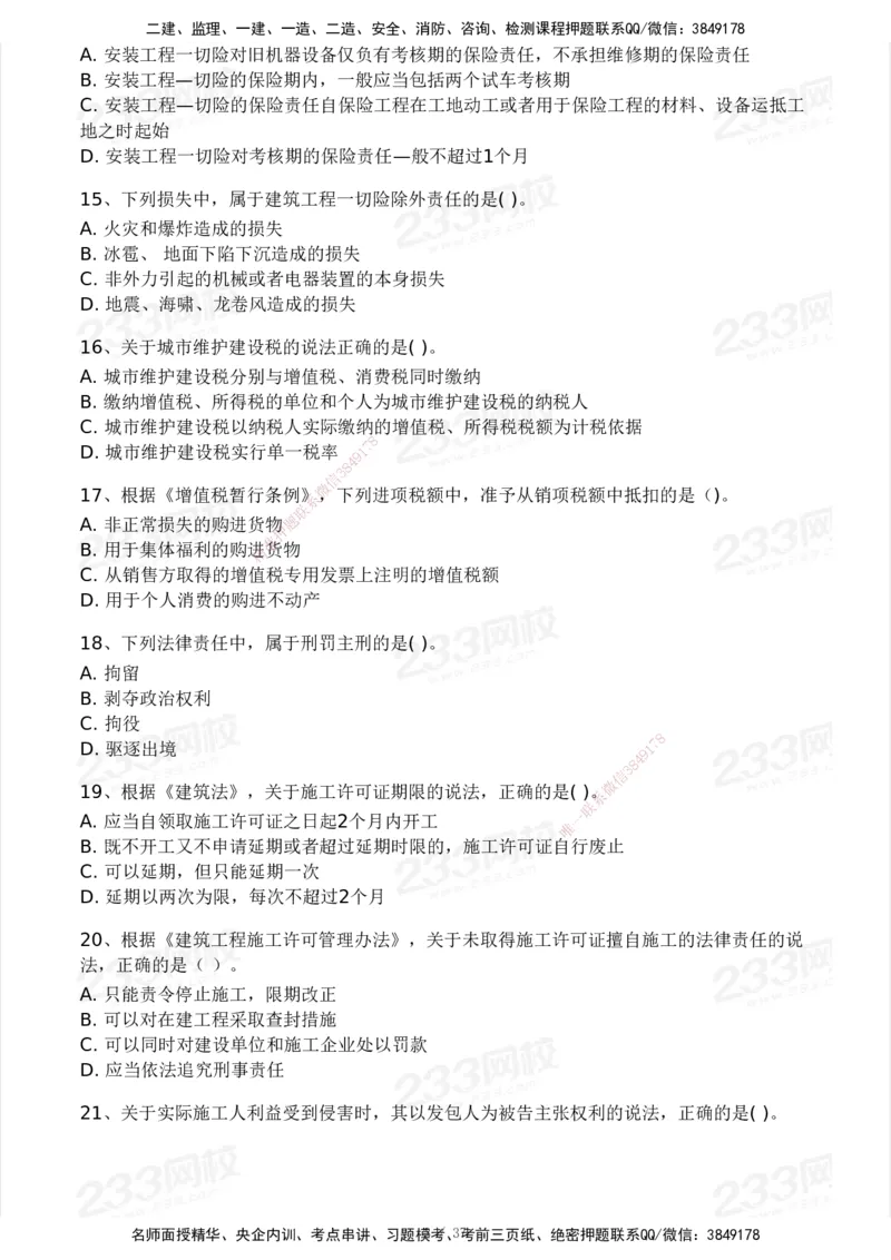 233-法规-历年真题-2020-2025_2026年一建法规_2026年一建法规SVIP_01-精华文档✿电子教材✿历年真题_02-历年真题PDF