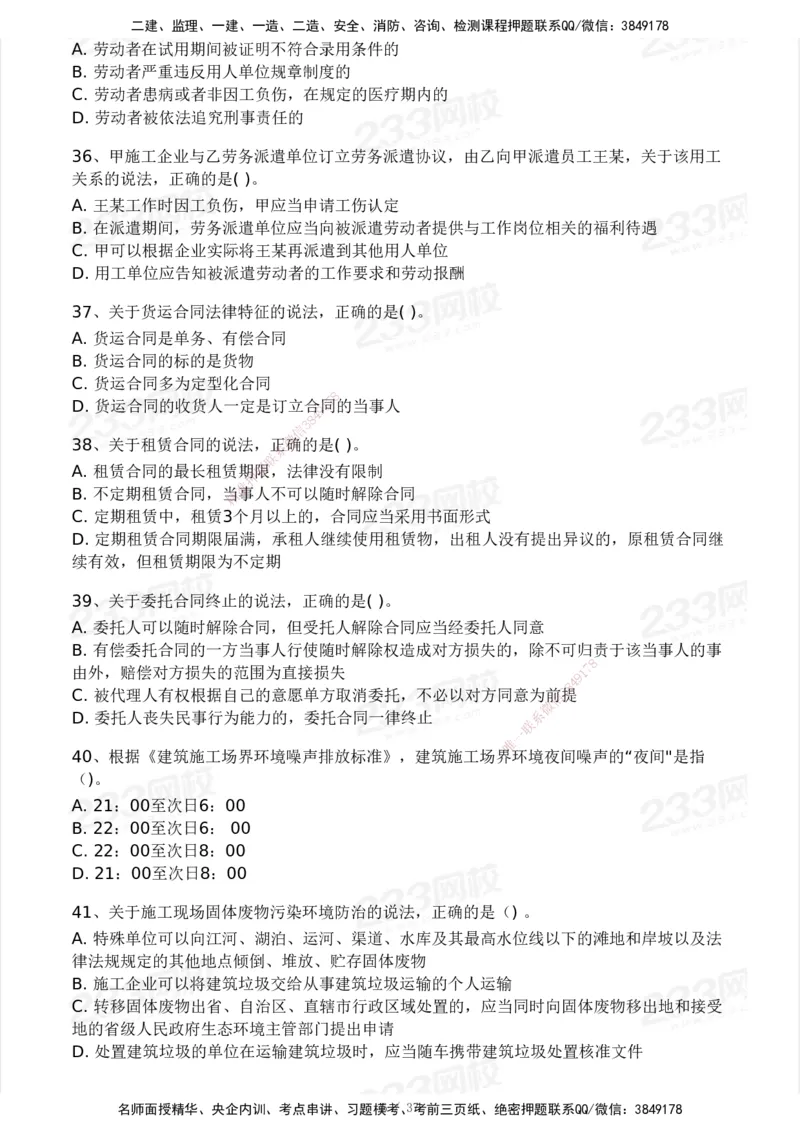 233-法规-历年真题-2020-2025_2026年一建法规_2026年一建法规SVIP_01-精华文档✿电子教材✿历年真题_02-历年真题PDF