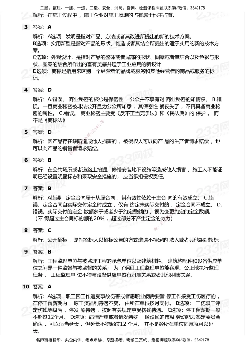 233-法规-历年真题-2020-2025_2026年一建法规_2026年一建法规SVIP_01-精华文档✿电子教材✿历年真题_02-历年真题PDF