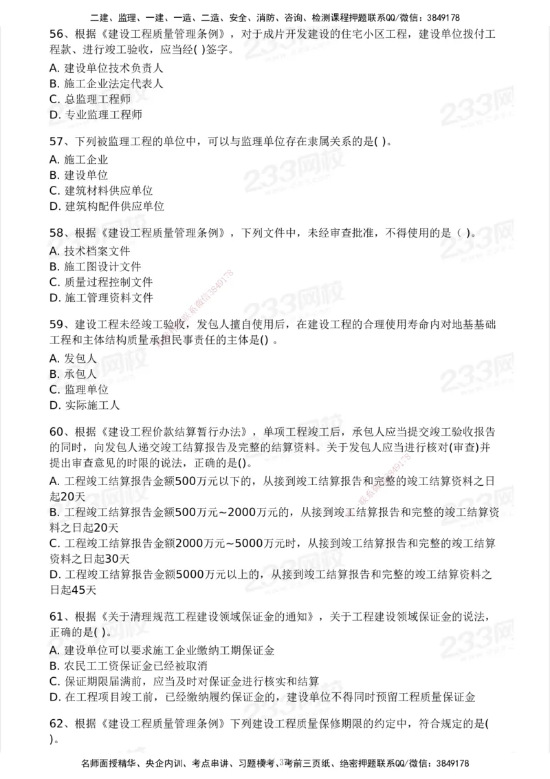 233-法规-历年真题-2020-2025_2026年一建法规_2026年一建法规SVIP_01-精华文档✿电子教材✿历年真题_02-历年真题PDF