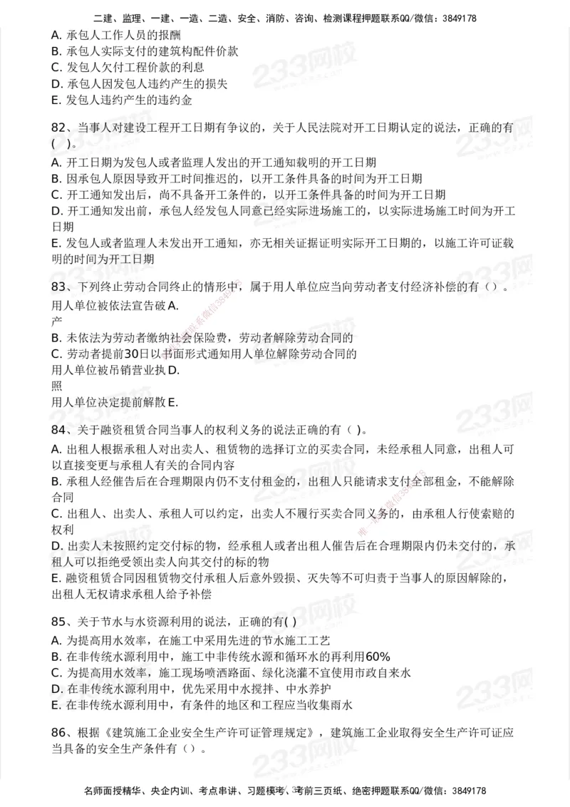 233-法规-历年真题-2020-2025_2026年一建法规_2026年一建法规SVIP_01-精华文档✿电子教材✿历年真题_02-历年真题PDF