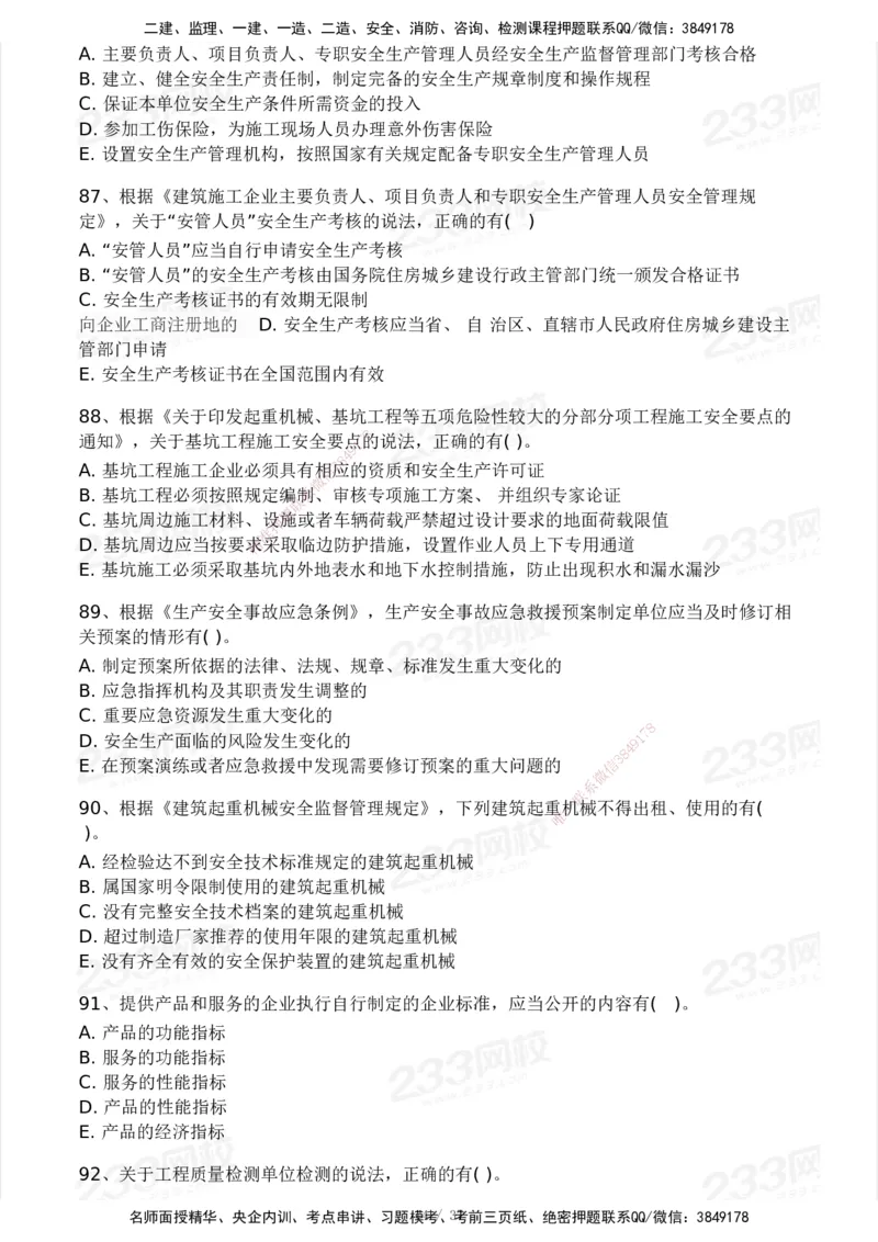 233-法规-历年真题-2020-2025_2026年一建法规_2026年一建法规SVIP_01-精华文档✿电子教材✿历年真题_02-历年真题PDF