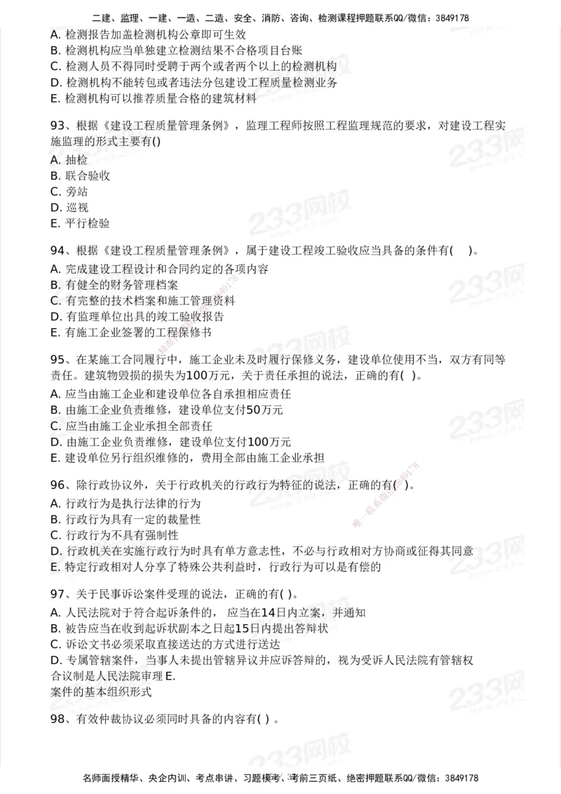 233-法规-历年真题-2020-2025_2026年一建法规_2026年一建法规SVIP_01-精华文档✿电子教材✿历年真题_02-历年真题PDF