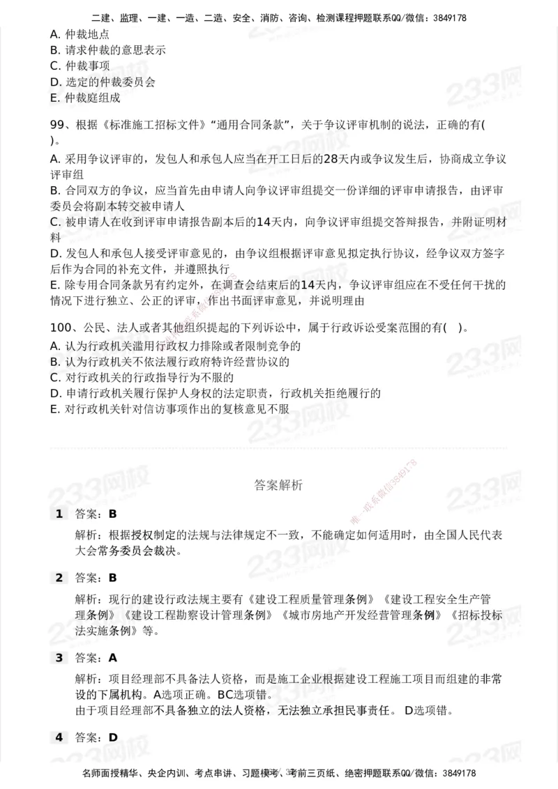 233-法规-历年真题-2020-2025_2026年一建法规_2026年一建法规SVIP_01-精华文档✿电子教材✿历年真题_02-历年真题PDF