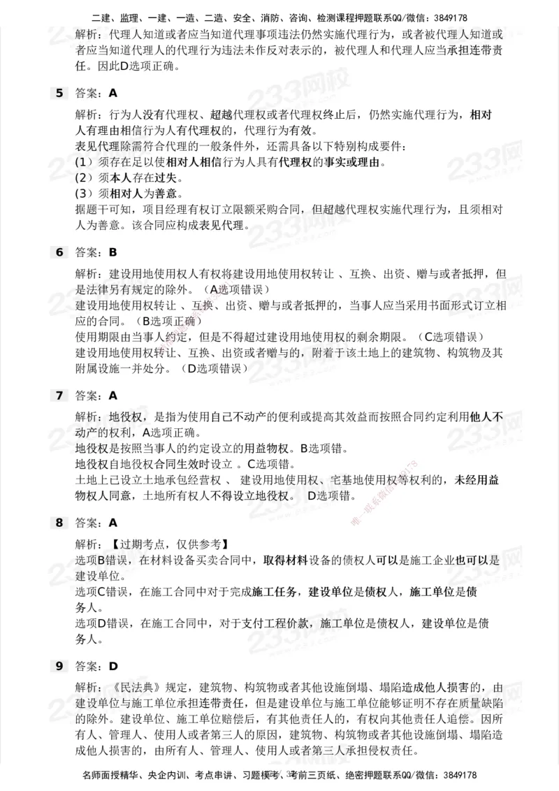 233-法规-历年真题-2020-2025_2026年一建法规_2026年一建法规SVIP_01-精华文档✿电子教材✿历年真题_02-历年真题PDF