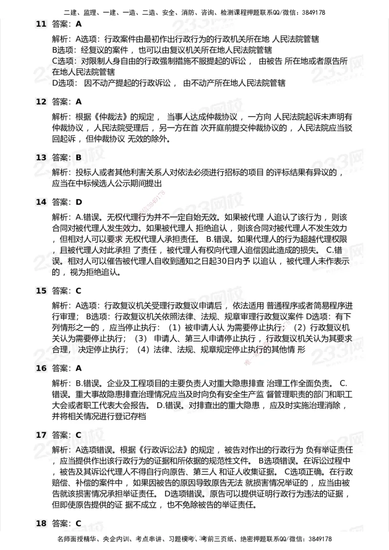 233-法规-历年真题-2020-2025_2026年一建法规_2026年一建法规SVIP_01-精华文档✿电子教材✿历年真题_02-历年真题PDF