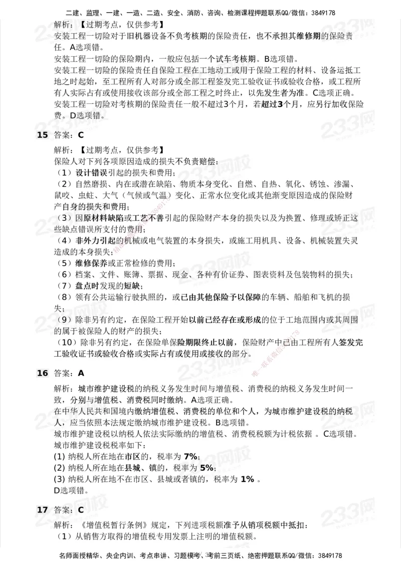 233-法规-历年真题-2020-2025_2026年一建法规_2026年一建法规SVIP_01-精华文档✿电子教材✿历年真题_02-历年真题PDF