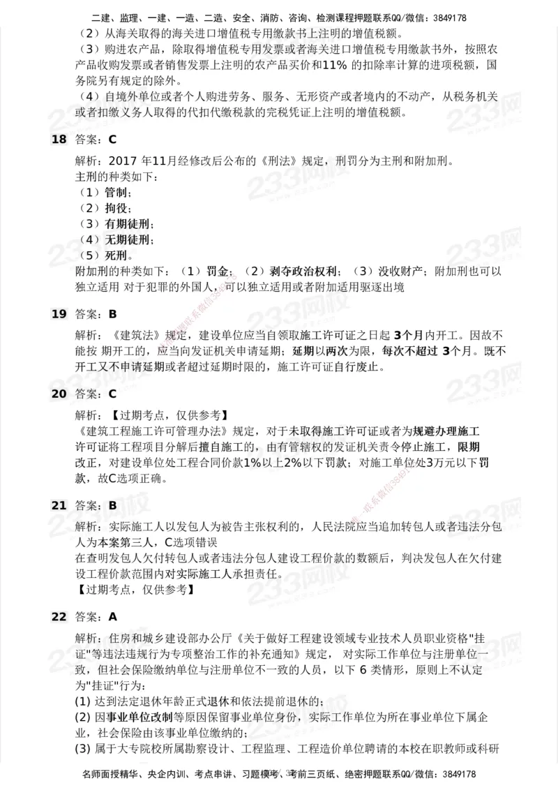 233-法规-历年真题-2020-2025_2026年一建法规_2026年一建法规SVIP_01-精华文档✿电子教材✿历年真题_02-历年真题PDF