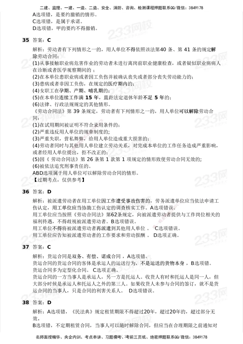 233-法规-历年真题-2020-2025_2026年一建法规_2026年一建法规SVIP_01-精华文档✿电子教材✿历年真题_02-历年真题PDF