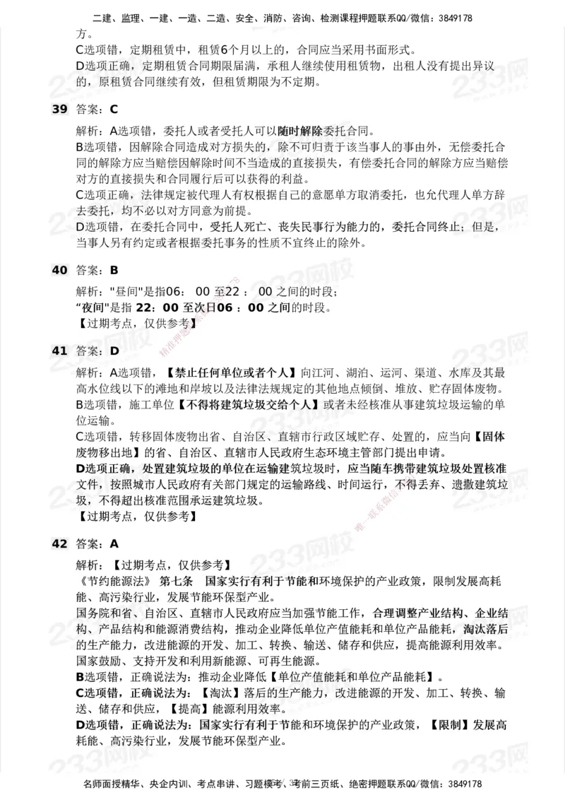 233-法规-历年真题-2020-2025_2026年一建法规_2026年一建法规SVIP_01-精华文档✿电子教材✿历年真题_02-历年真题PDF