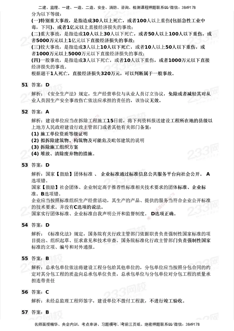 233-法规-历年真题-2020-2025_2026年一建法规_2026年一建法规SVIP_01-精华文档✿电子教材✿历年真题_02-历年真题PDF