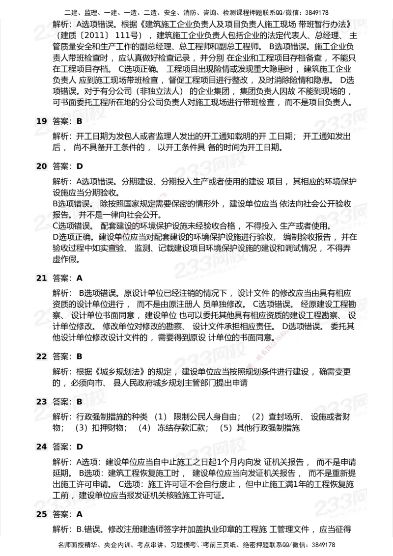 233-法规-历年真题-2020-2025_2026年一建法规_2026年一建法规SVIP_01-精华文档✿电子教材✿历年真题_02-历年真题PDF