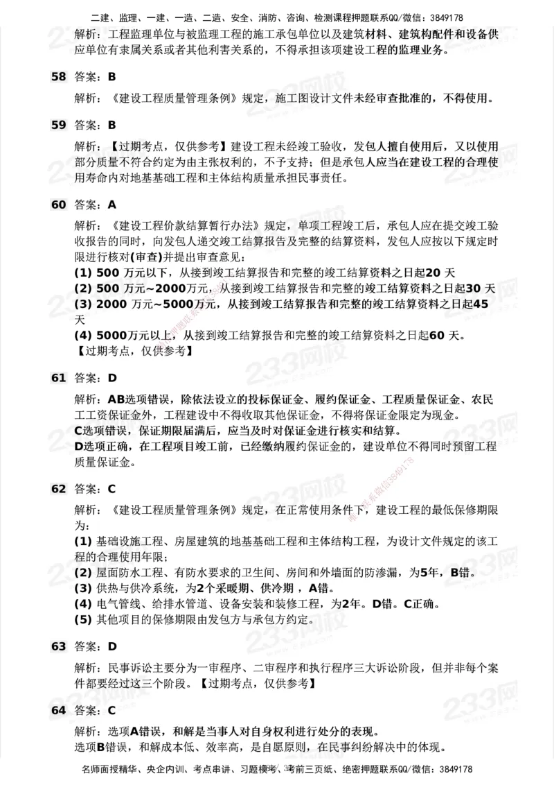 233-法规-历年真题-2020-2025_2026年一建法规_2026年一建法规SVIP_01-精华文档✿电子教材✿历年真题_02-历年真题PDF