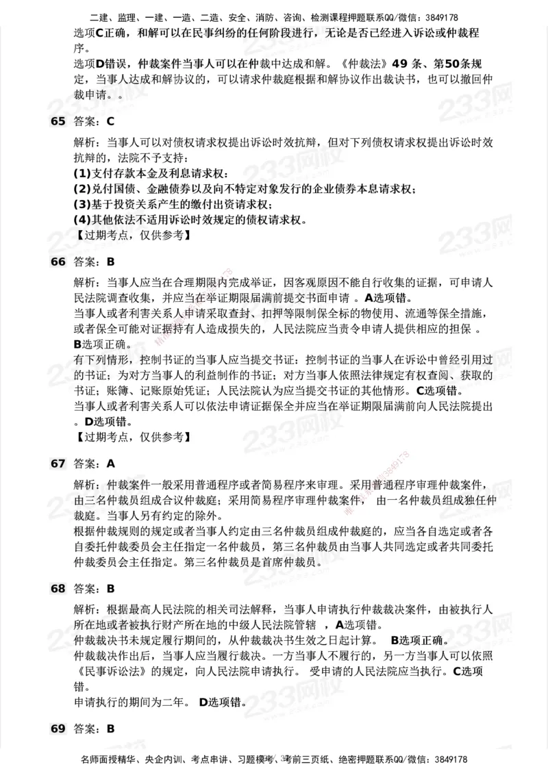 233-法规-历年真题-2020-2025_2026年一建法规_2026年一建法规SVIP_01-精华文档✿电子教材✿历年真题_02-历年真题PDF