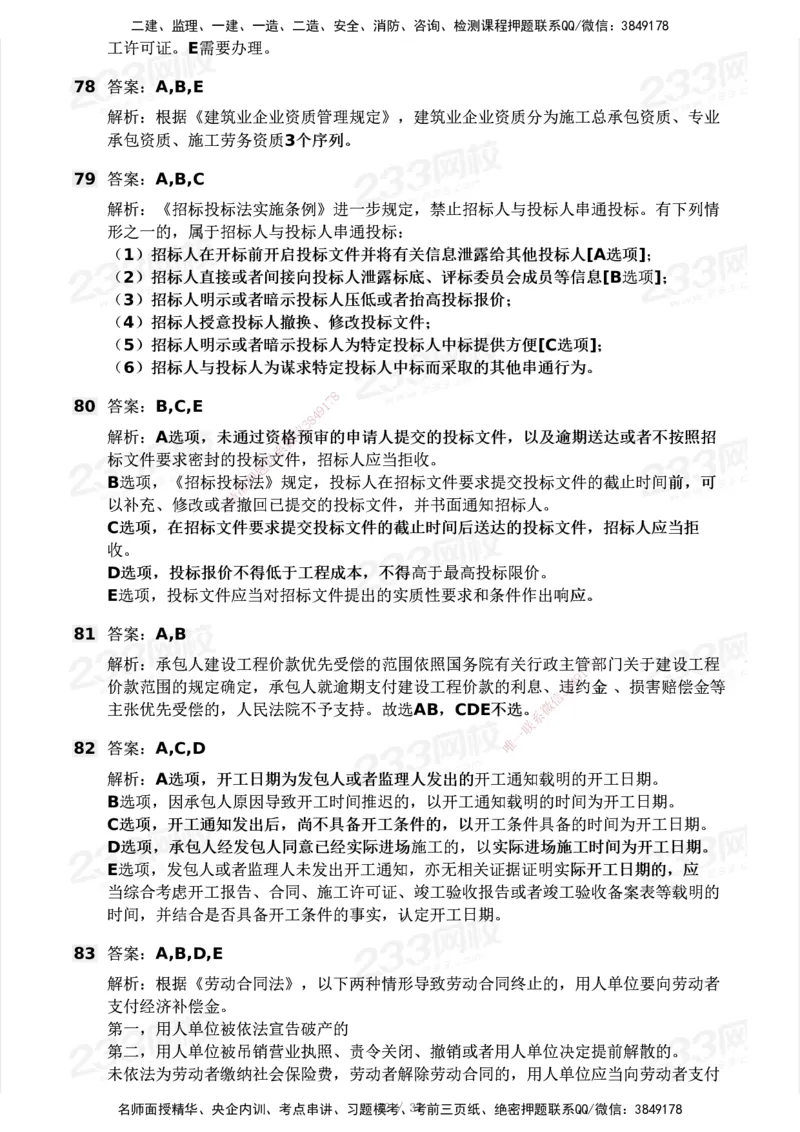 233-法规-历年真题-2020-2025_2026年一建法规_2026年一建法规SVIP_01-精华文档✿电子教材✿历年真题_02-历年真题PDF