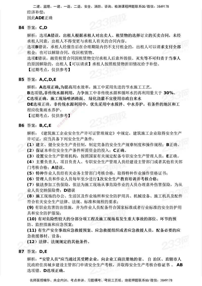 233-法规-历年真题-2020-2025_2026年一建法规_2026年一建法规SVIP_01-精华文档✿电子教材✿历年真题_02-历年真题PDF