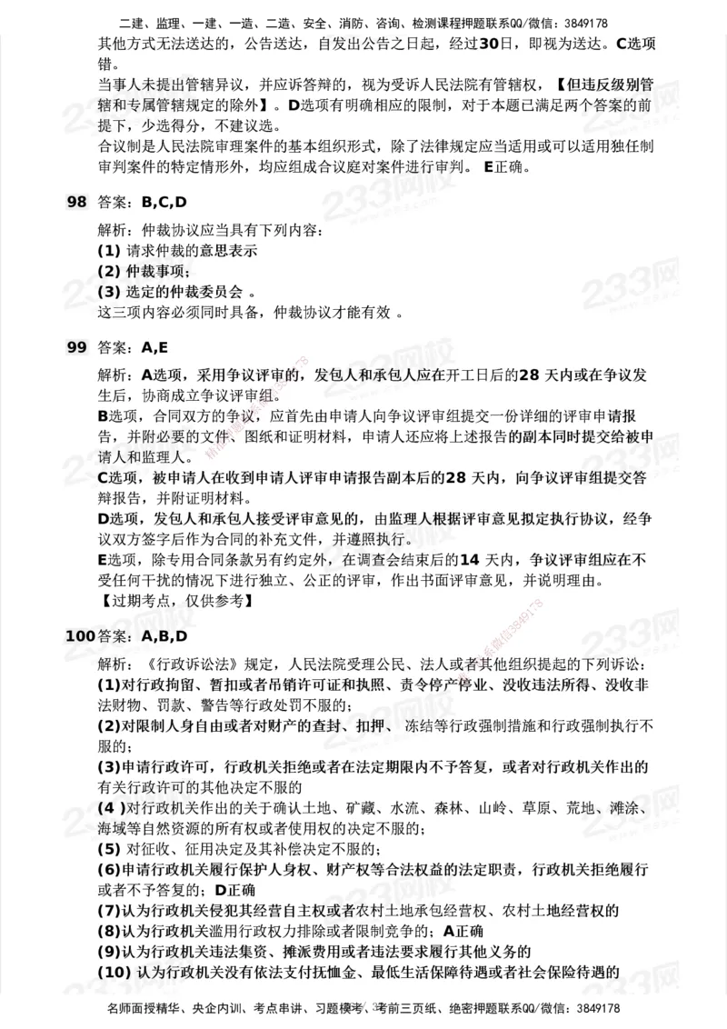 233-法规-历年真题-2020-2025_2026年一建法规_2026年一建法规SVIP_01-精华文档✿电子教材✿历年真题_02-历年真题PDF