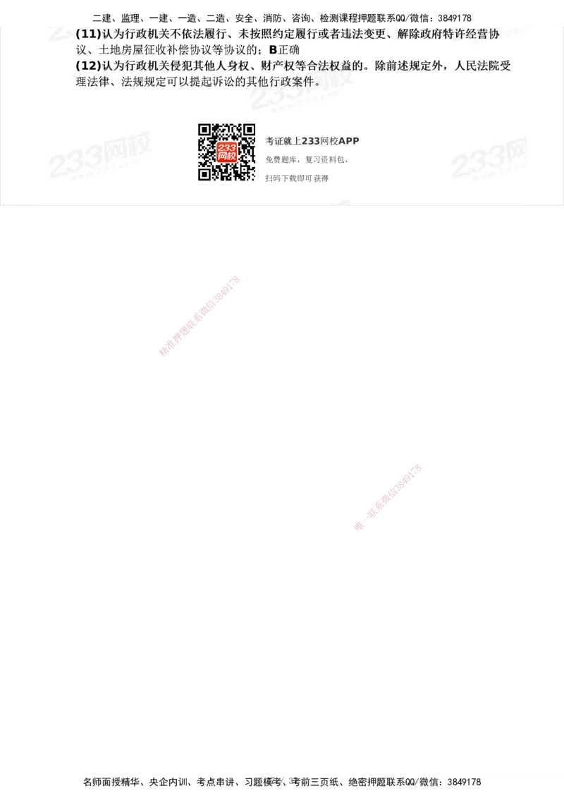233-法规-历年真题-2020-2025_2026年一建法规_2026年一建法规SVIP_01-精华文档✿电子教材✿历年真题_02-历年真题PDF