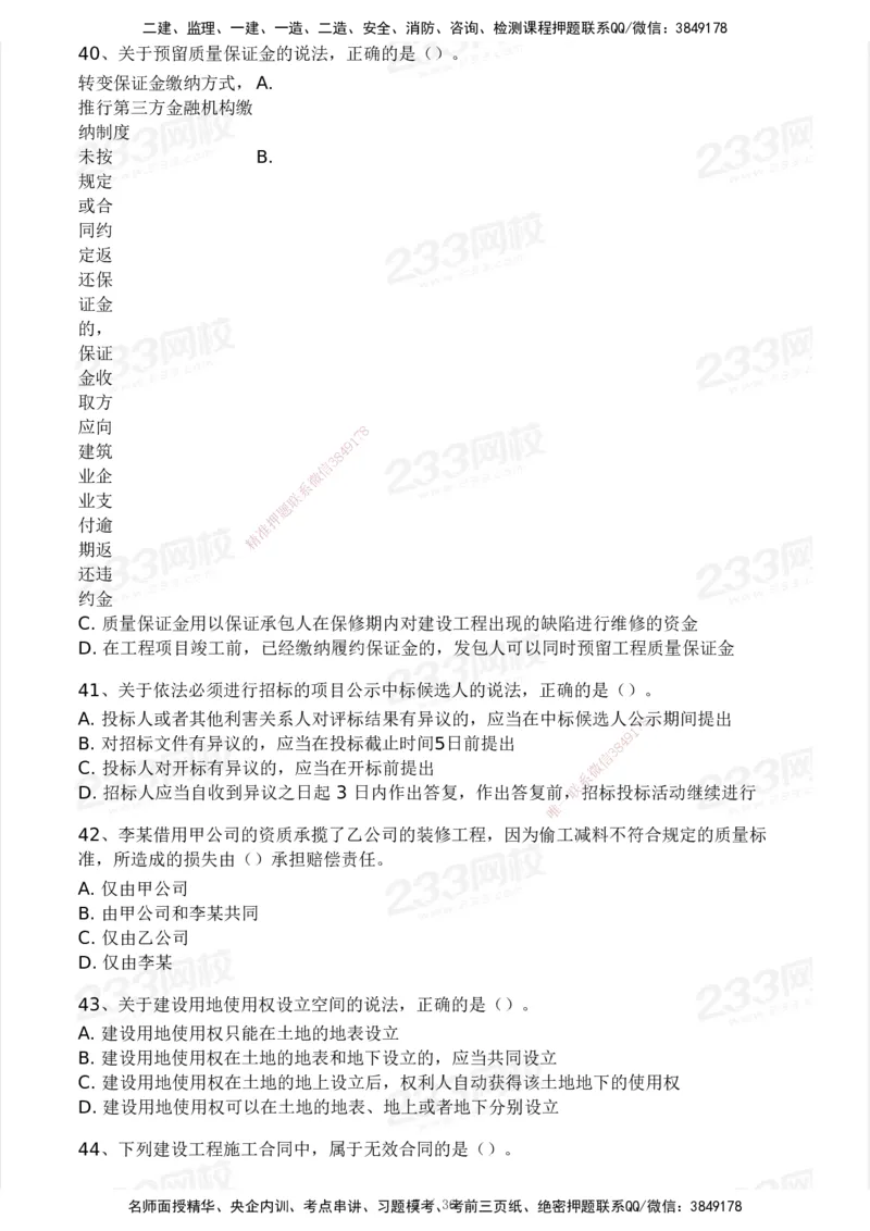 233-法规-历年真题-2020-2025_2026年一建法规_2026年一建法规SVIP_01-精华文档✿电子教材✿历年真题_02-历年真题PDF