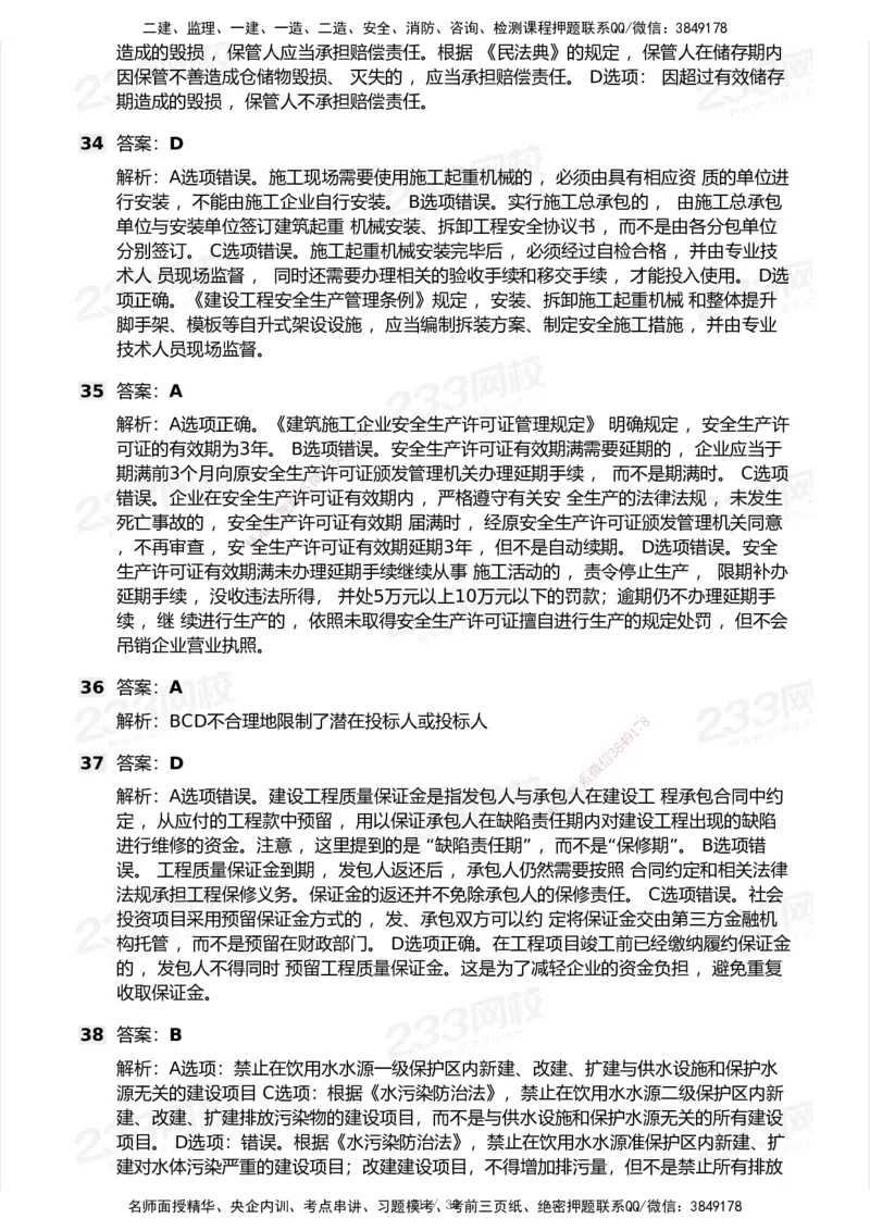 233-法规-历年真题-2020-2025_2026年一建法规_2026年一建法规SVIP_01-精华文档✿电子教材✿历年真题_02-历年真题PDF