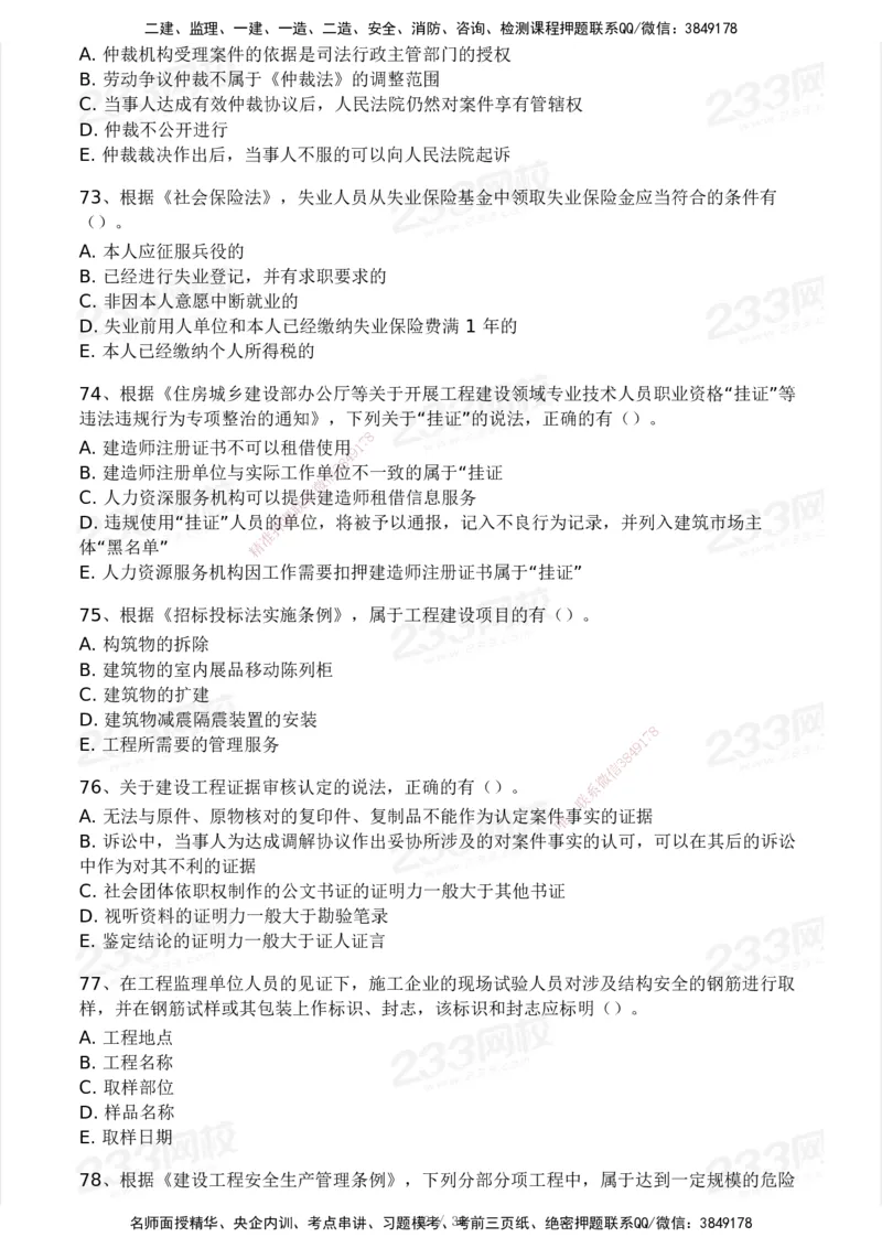 233-法规-历年真题-2020-2025_2026年一建法规_2026年一建法规SVIP_01-精华文档✿电子教材✿历年真题_02-历年真题PDF