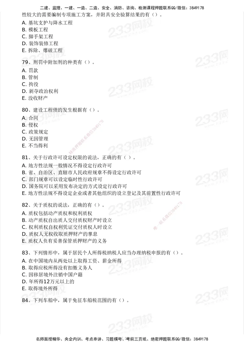 233-法规-历年真题-2020-2025_2026年一建法规_2026年一建法规SVIP_01-精华文档✿电子教材✿历年真题_02-历年真题PDF