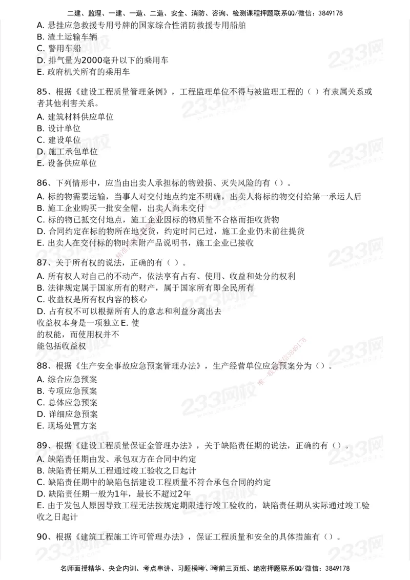 233-法规-历年真题-2020-2025_2026年一建法规_2026年一建法规SVIP_01-精华文档✿电子教材✿历年真题_02-历年真题PDF