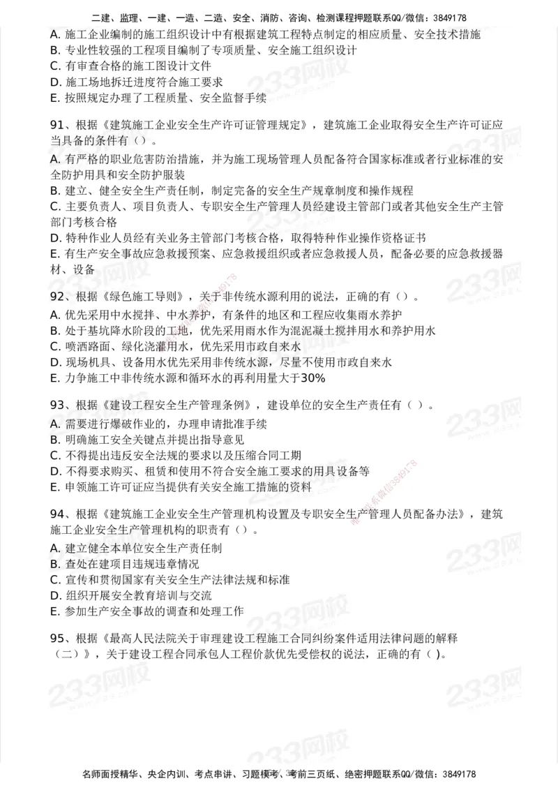 233-法规-历年真题-2020-2025_2026年一建法规_2026年一建法规SVIP_01-精华文档✿电子教材✿历年真题_02-历年真题PDF