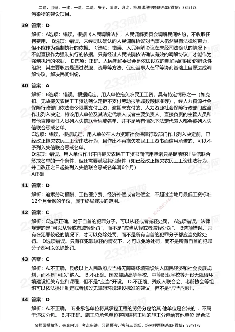 233-法规-历年真题-2020-2025_2026年一建法规_2026年一建法规SVIP_01-精华文档✿电子教材✿历年真题_02-历年真题PDF