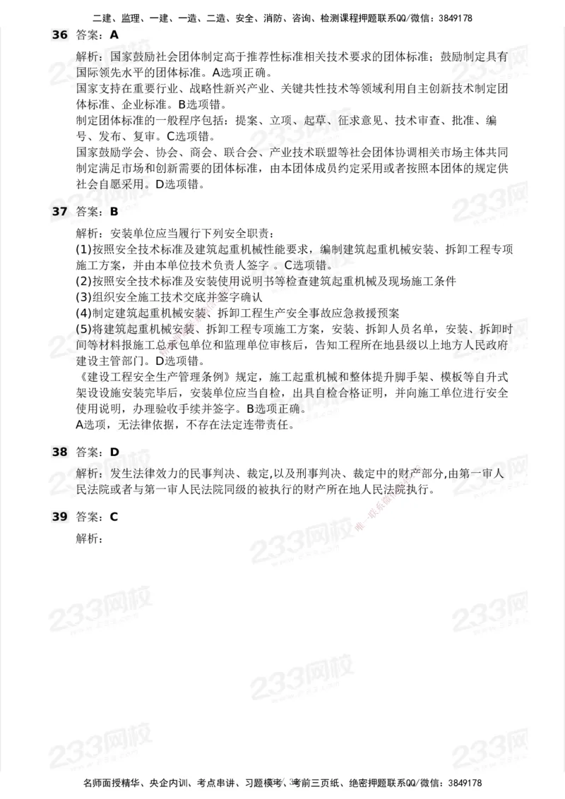 233-法规-历年真题-2020-2025_2026年一建法规_2026年一建法规SVIP_01-精华文档✿电子教材✿历年真题_02-历年真题PDF