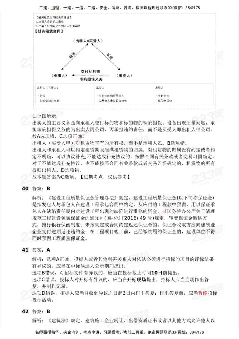 233-法规-历年真题-2020-2025_2026年一建法规_2026年一建法规SVIP_01-精华文档✿电子教材✿历年真题_02-历年真题PDF