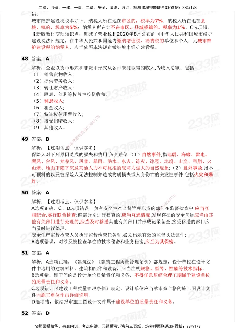 233-法规-历年真题-2020-2025_2026年一建法规_2026年一建法规SVIP_01-精华文档✿电子教材✿历年真题_02-历年真题PDF