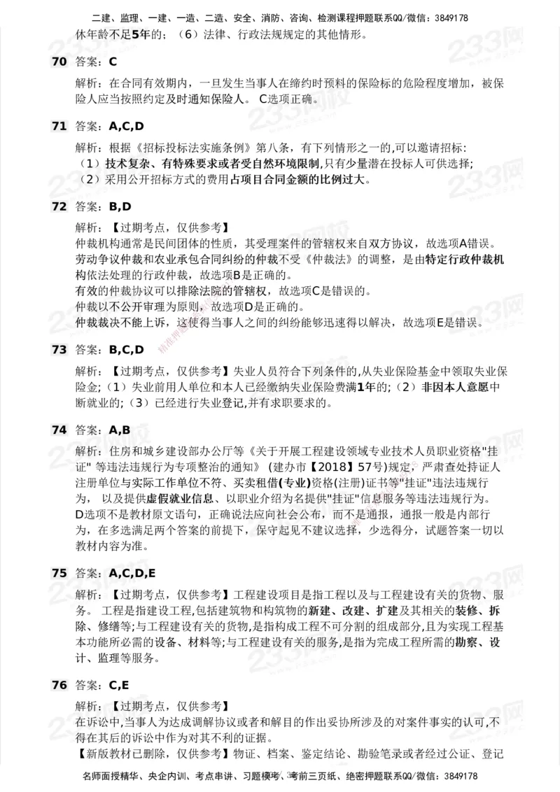 233-法规-历年真题-2020-2025_2026年一建法规_2026年一建法规SVIP_01-精华文档✿电子教材✿历年真题_02-历年真题PDF