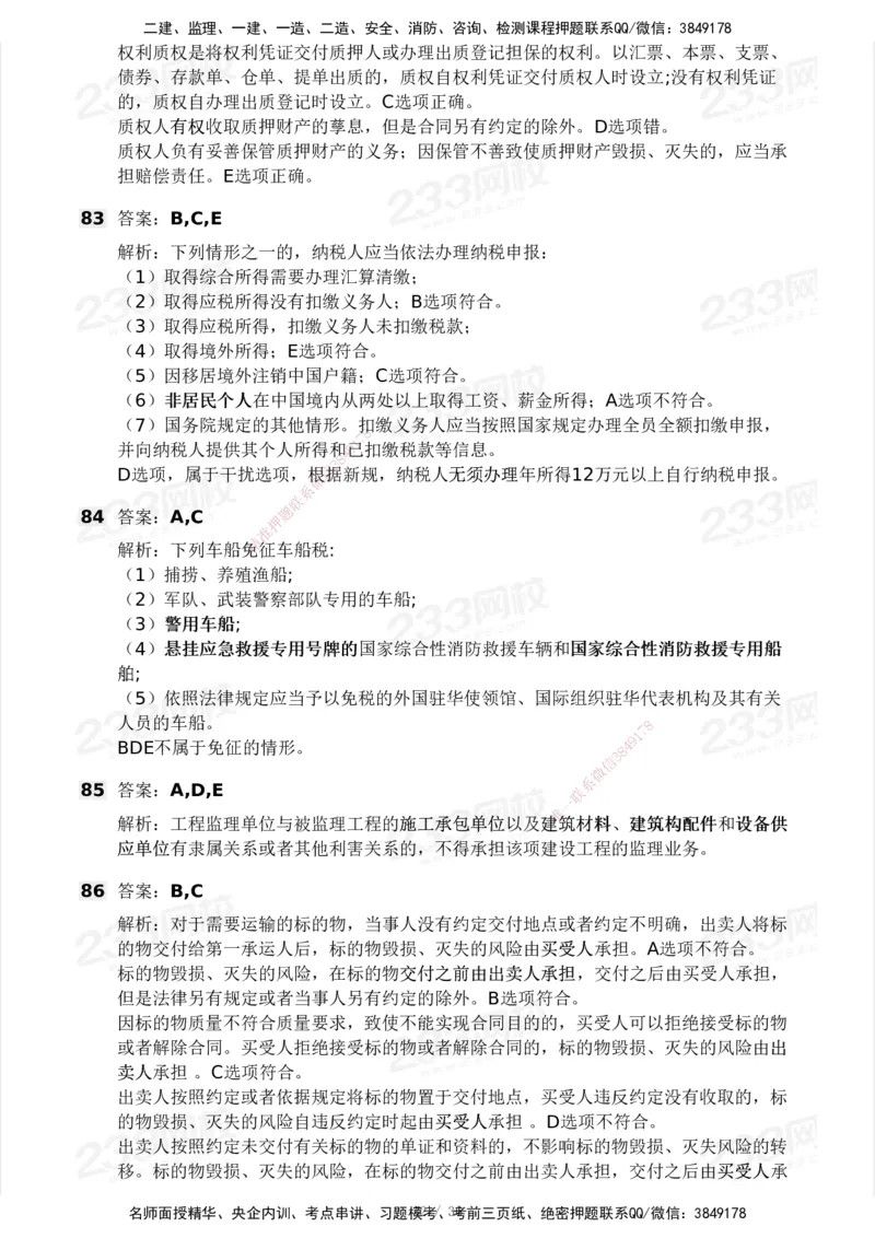 233-法规-历年真题-2020-2025_2026年一建法规_2026年一建法规SVIP_01-精华文档✿电子教材✿历年真题_02-历年真题PDF