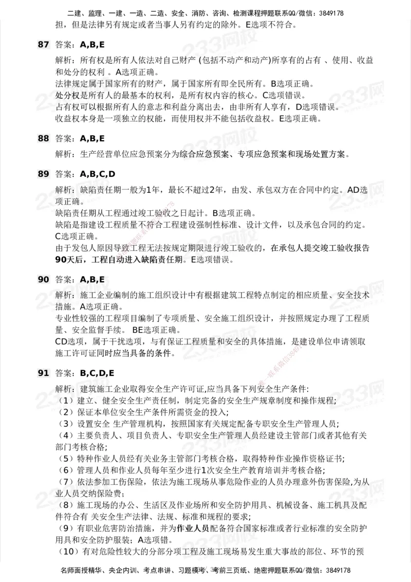 233-法规-历年真题-2020-2025_2026年一建法规_2026年一建法规SVIP_01-精华文档✿电子教材✿历年真题_02-历年真题PDF