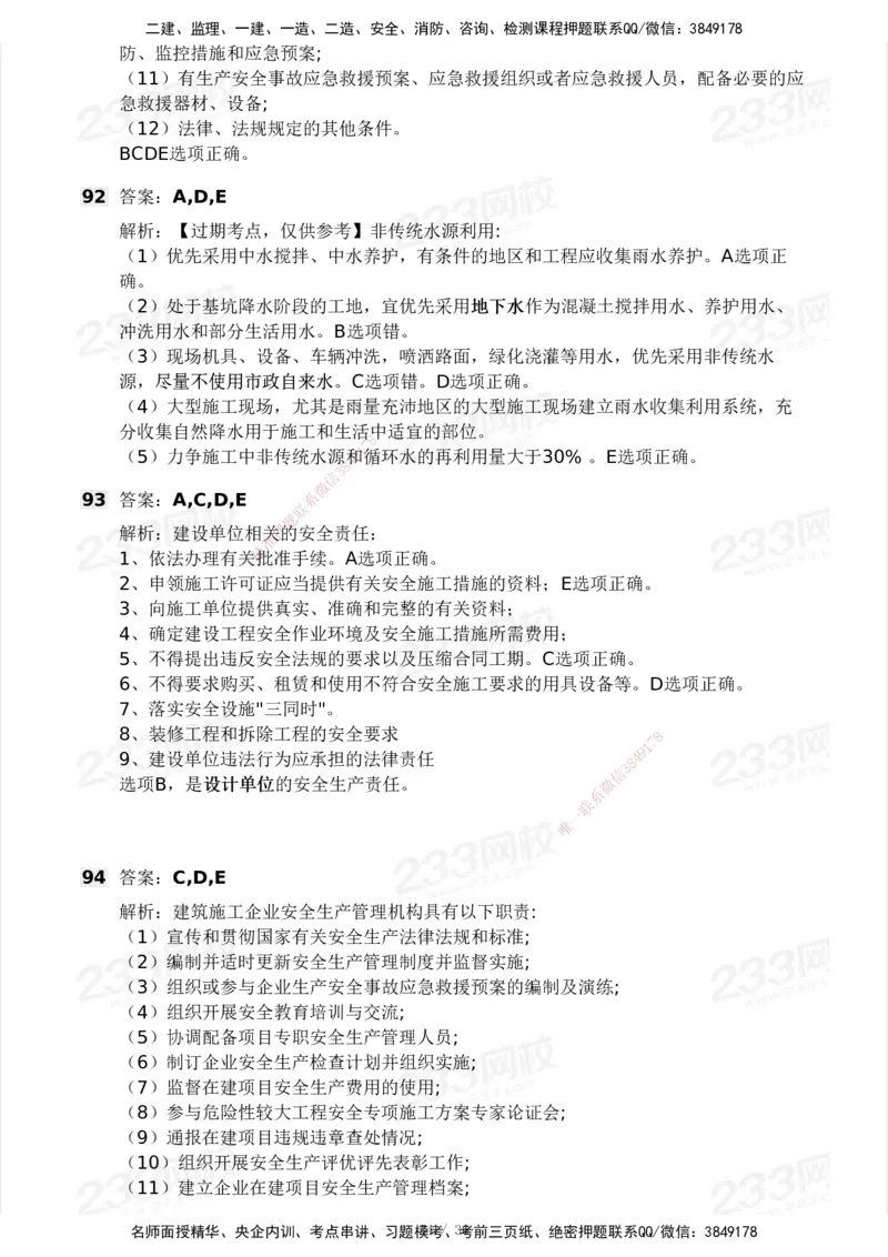 233-法规-历年真题-2020-2025_2026年一建法规_2026年一建法规SVIP_01-精华文档✿电子教材✿历年真题_02-历年真题PDF