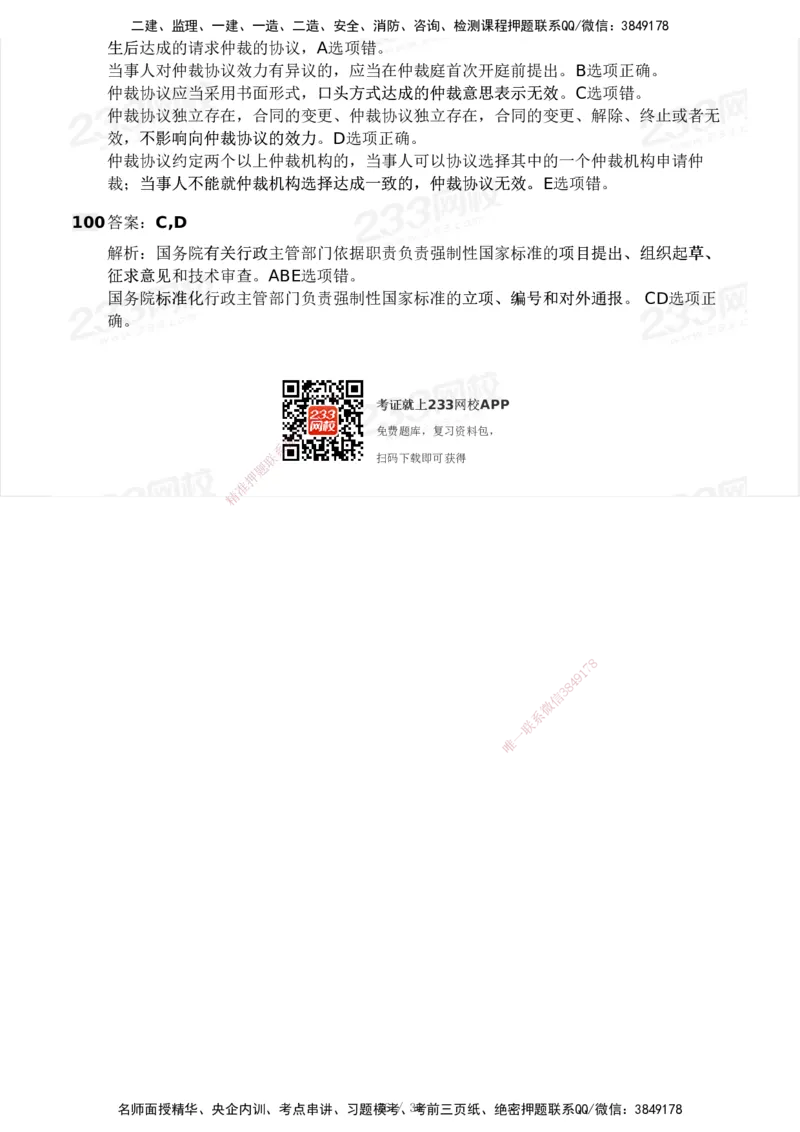 233-法规-历年真题-2020-2025_2026年一建法规_2026年一建法规SVIP_01-精华文档✿电子教材✿历年真题_02-历年真题PDF