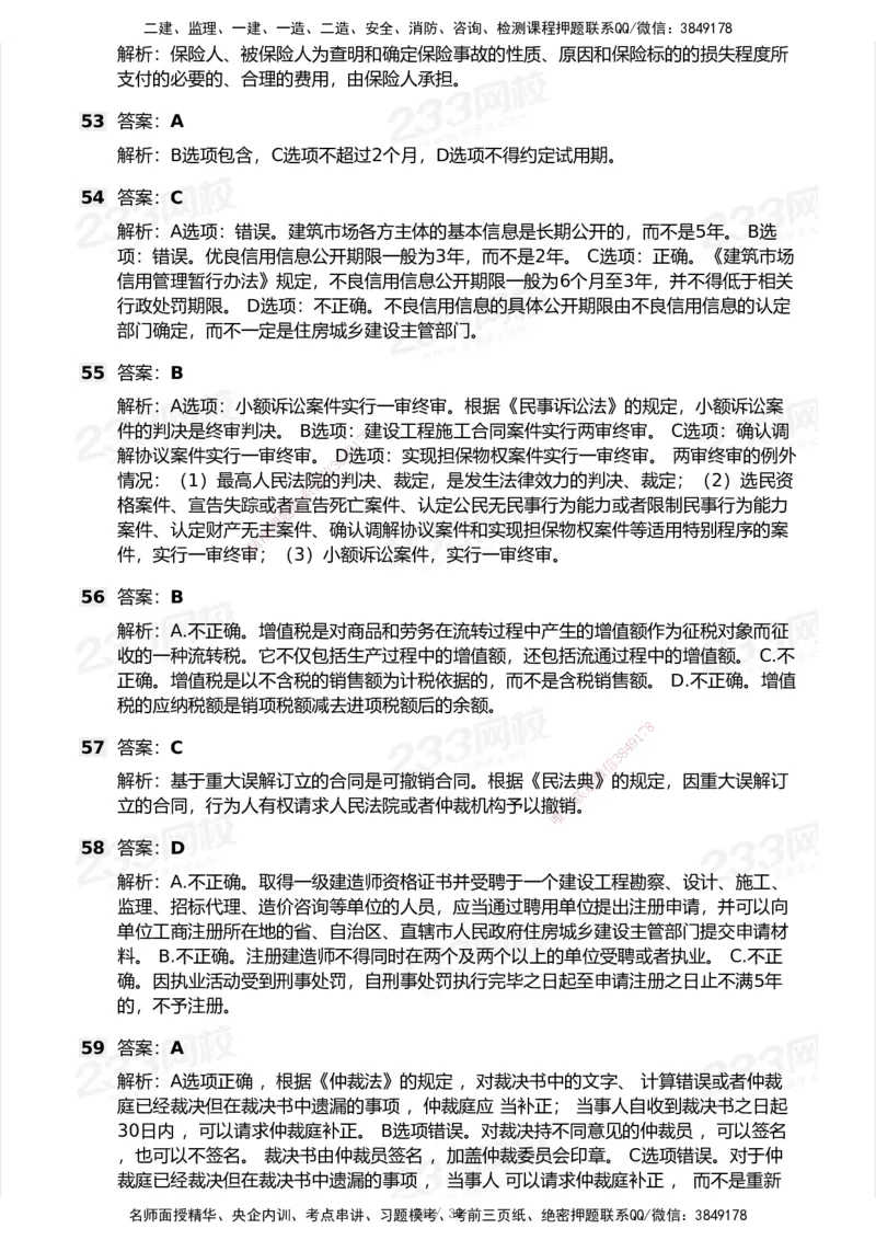 233-法规-历年真题-2020-2025_2026年一建法规_2026年一建法规SVIP_01-精华文档✿电子教材✿历年真题_02-历年真题PDF