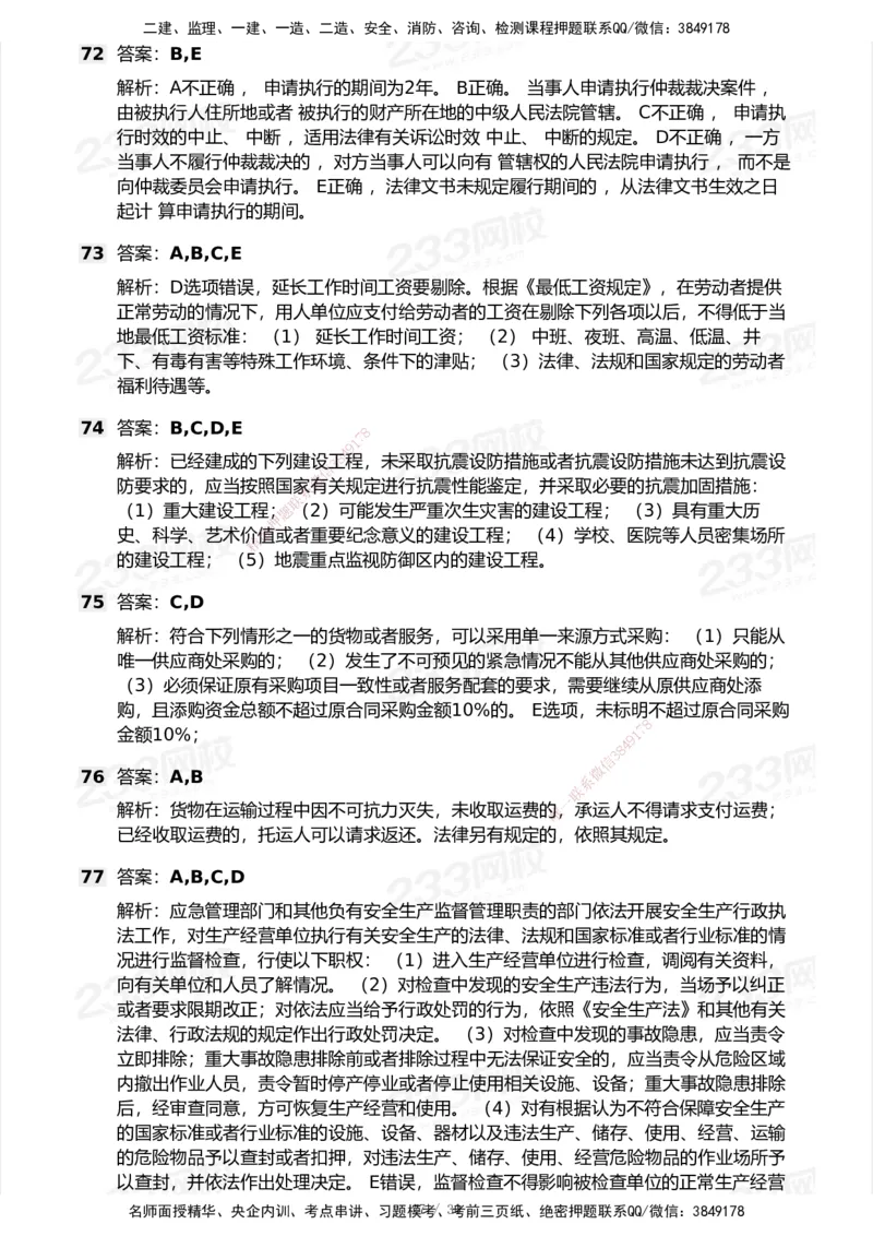 233-法规-历年真题-2020-2025_2026年一建法规_2026年一建法规SVIP_01-精华文档✿电子教材✿历年真题_02-历年真题PDF