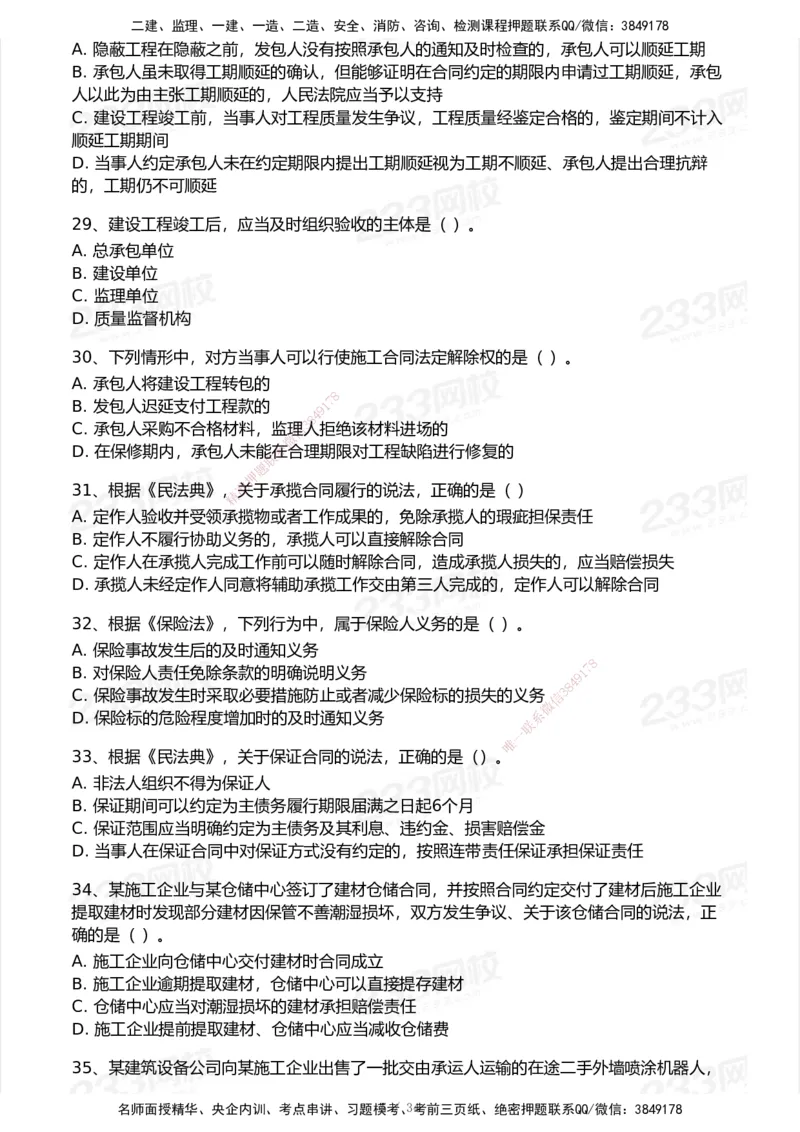 233-法规-历年真题-2020-2025_2026年一建法规_2026年一建法规SVIP_01-精华文档✿电子教材✿历年真题_02-历年真题PDF