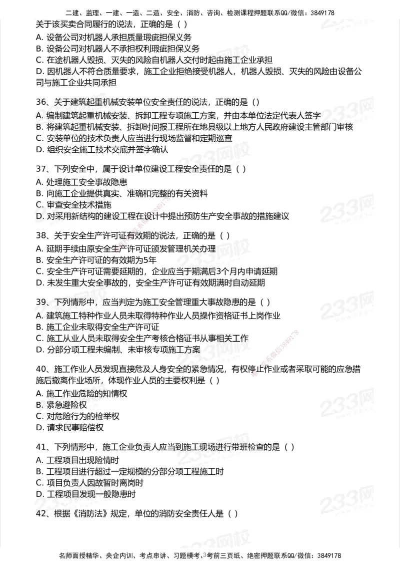 233-法规-历年真题-2020-2025_2026年一建法规_2026年一建法规SVIP_01-精华文档✿电子教材✿历年真题_02-历年真题PDF